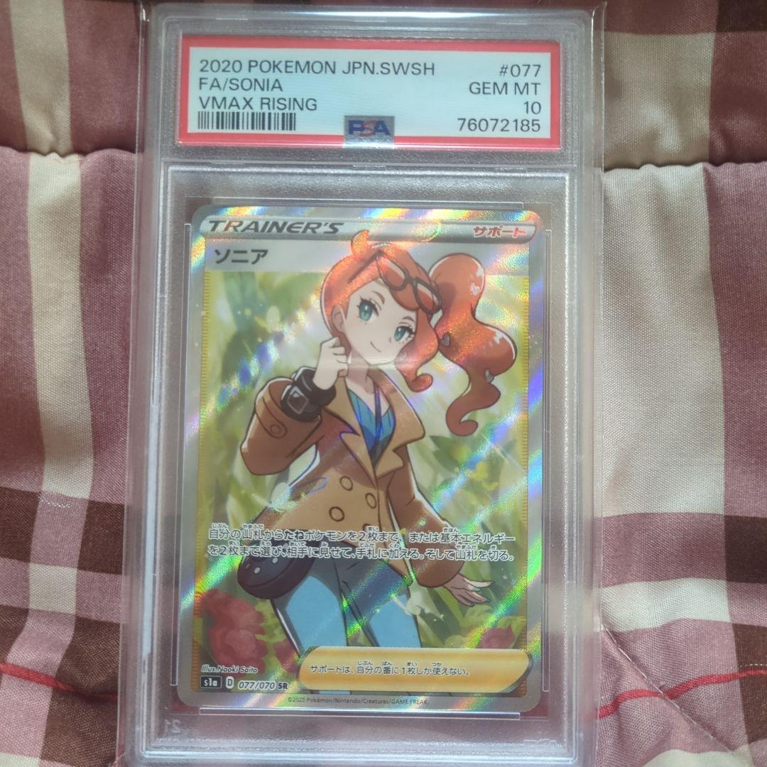 ソニア SR S1a VMAXライジング 077/070psa10 ソニア SR S1a VMAXライジング 077/070 - メルカリ