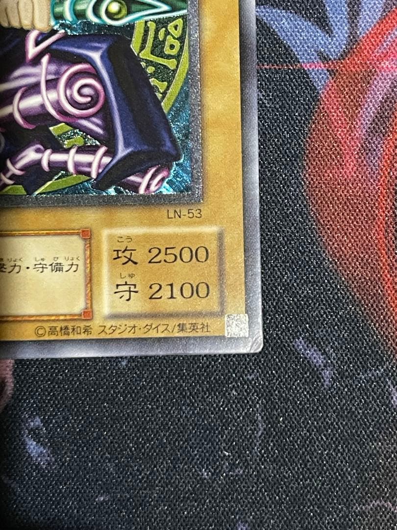 遊戯王 ブラック・マジシャン 旧レリーフ　アルティメット　LN-53