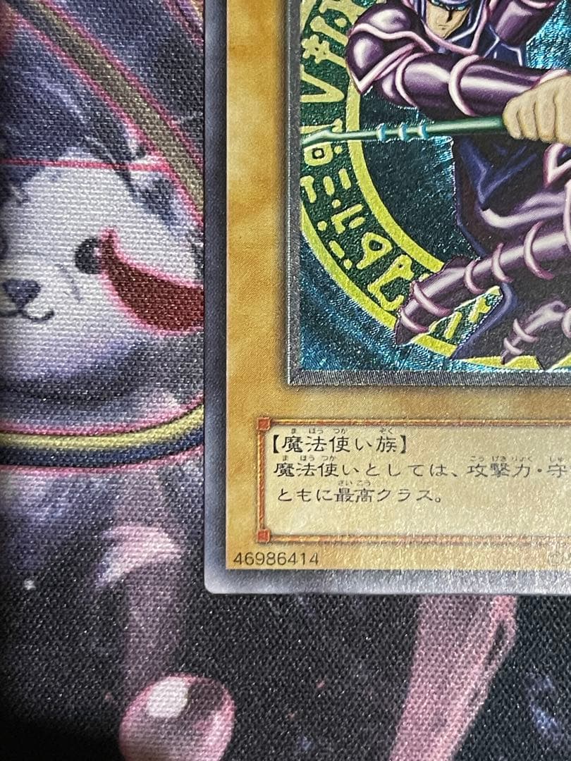 遊戯王 ブラック・マジシャン 旧レリーフ　アルティメット　LN-53