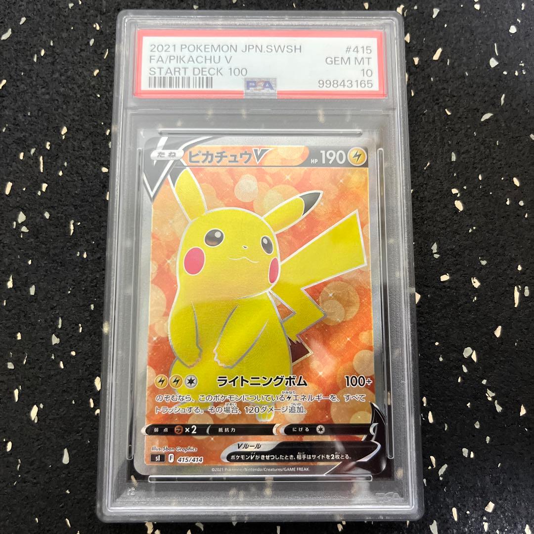 ピカチュウ v psa10 415/414 ピカチュウV スタートデッキ100