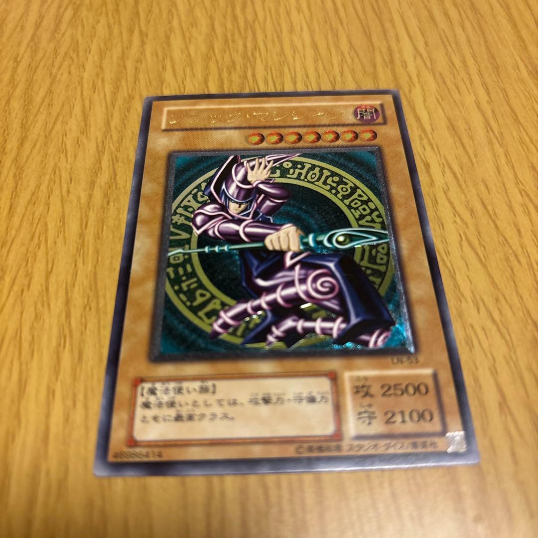 ブラックマジシャンアルティメットレア