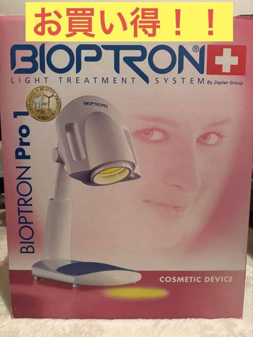 BIOPTRON Pro 1 光治療装置 スウォシュ2本付き バイオプトロン プロ1 (BIOPTRON Pro1) | 株式会社アグレックス (美容