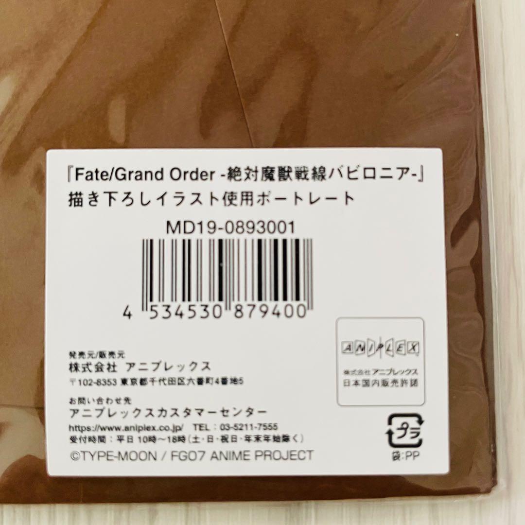 FGO Fate バビロニア 描き下ろしイラスト使用ポートレート ギルガメッシュ