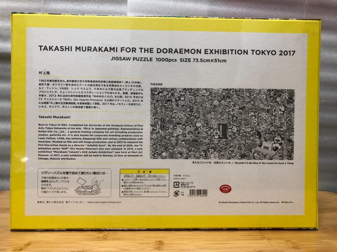 ジグソーパズル 1000ピース ドラえもん展 2017