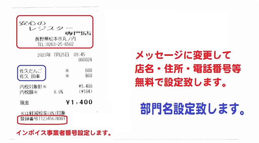 8020 設定無料 TE-2300 レジスター 15部門 軽減税率対応 - メルカリ