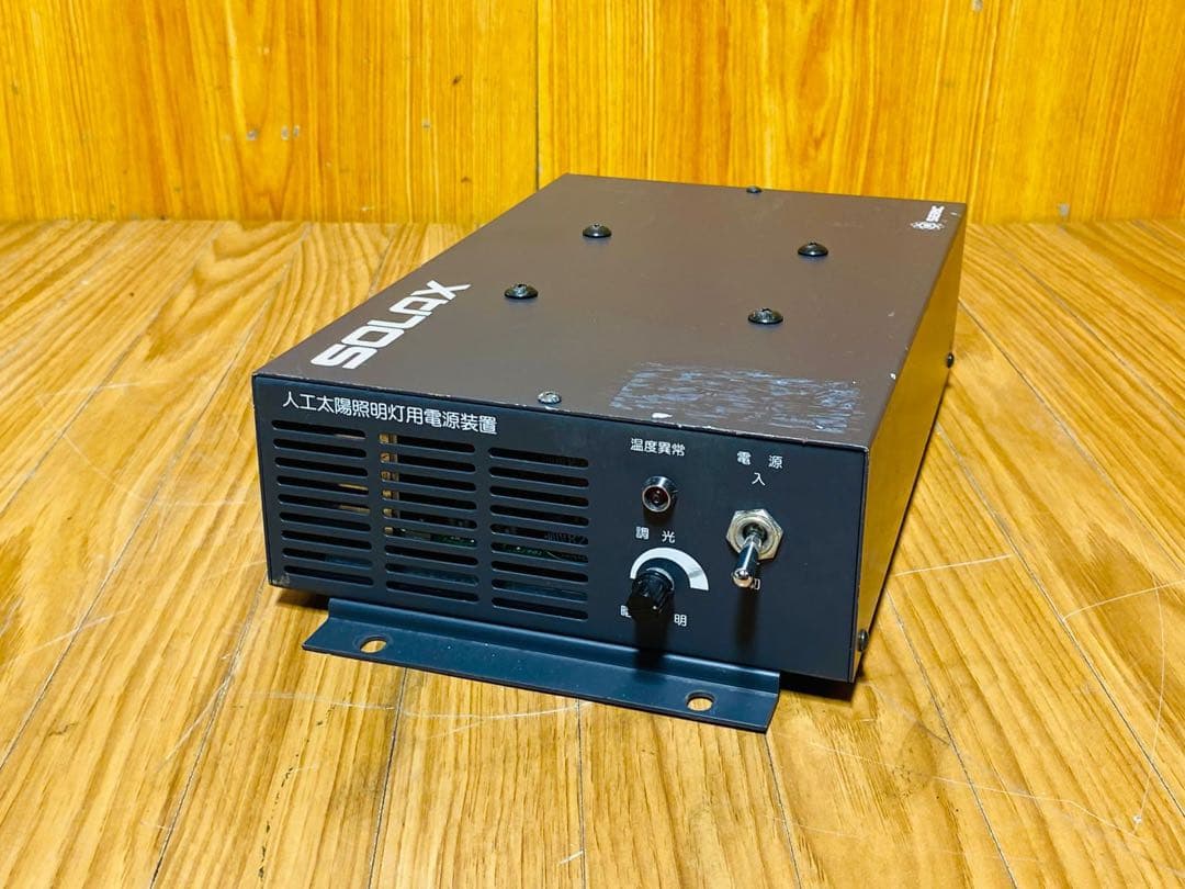 (4) SERIC SOLAX 人工太陽照明灯用電源装置 XB-500SK 自然光に極めて近い照明 人工太陽照明灯 SOLAX 500Wシリーズ