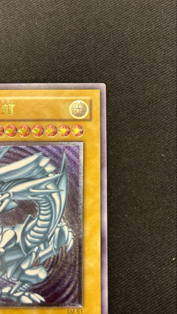 遊戯王　青眼の白龍　SM-51 レリーフ