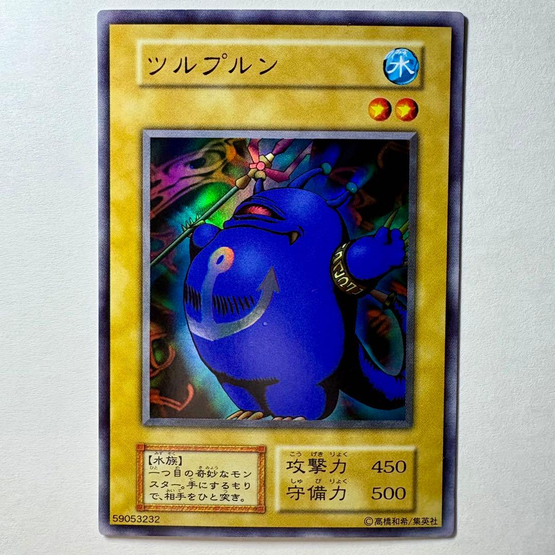 極美品】遊戯王 初期 ツルプルン ウルトラレア - メルカリ