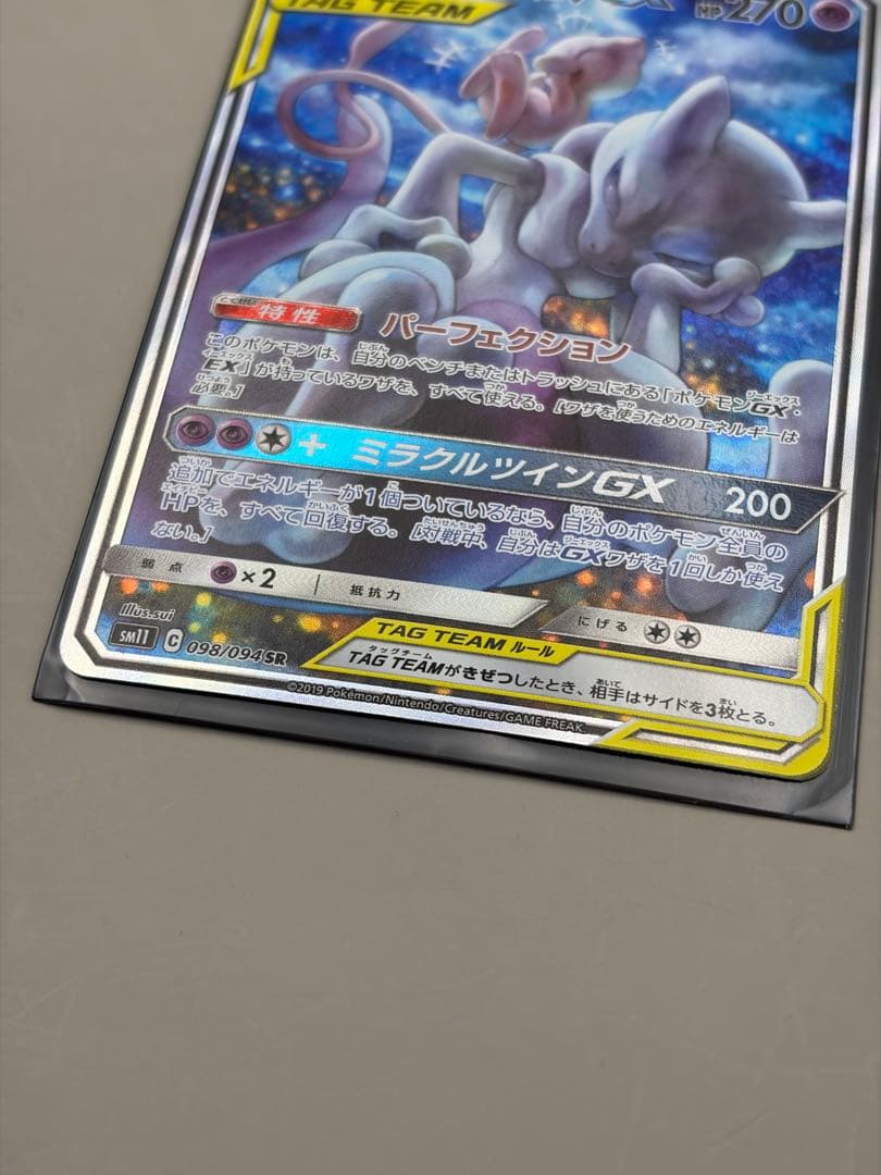 ミューツー＆ミューGX SR ポケモンカード　美品