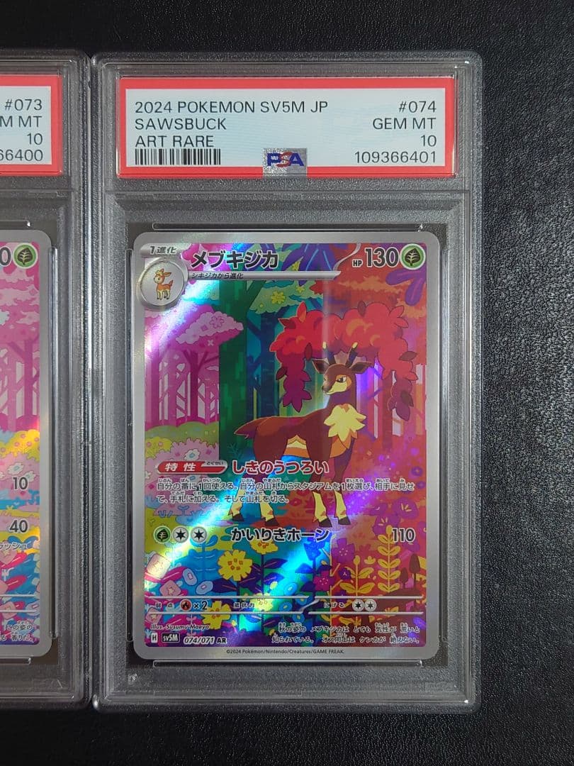PSA10 連番】シキジカ メブキジカ ar 073 074 sv5m - メルカリ