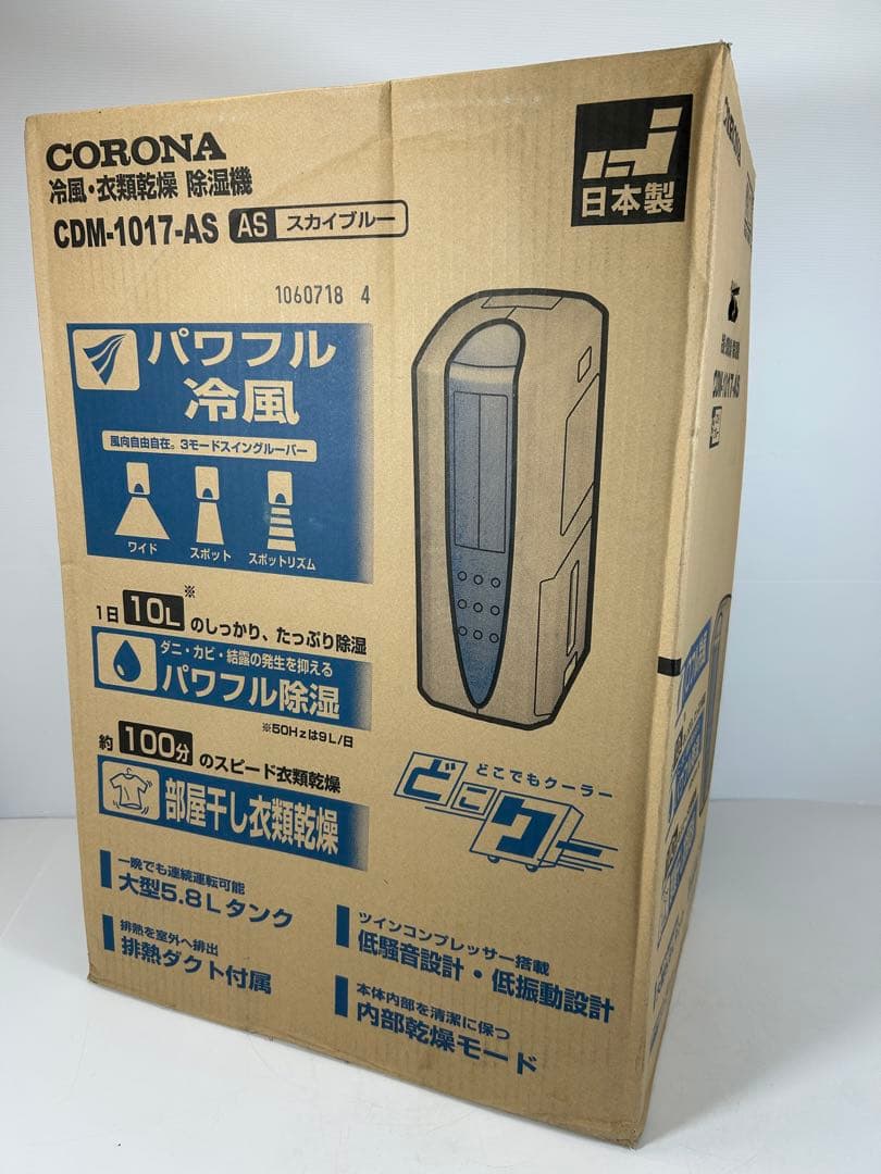 コロナ(CORONA) 冷風 衣類乾燥除湿機 衣類乾燥機 除湿機CDM-1017 CORONA（コロナ） 除湿機 衣類乾燥除湿機 小型 衣類除湿機
