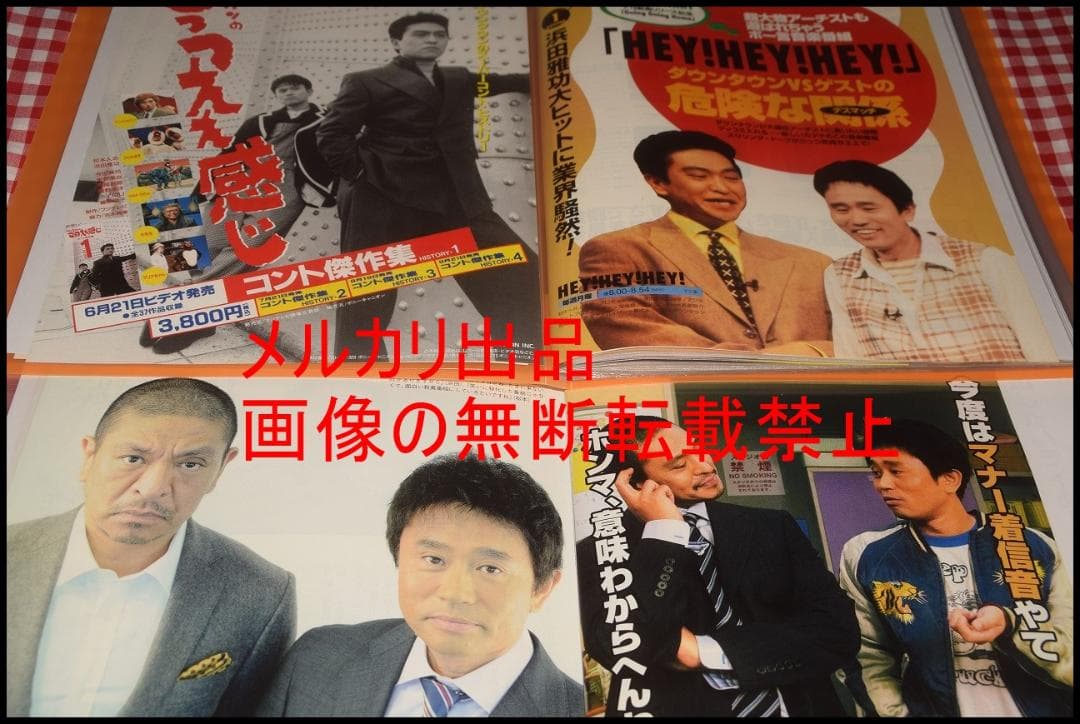 ▲ダウンタウン(浜田雅功/松本人志)▲切り抜き▲ ダウンタウン 切り抜き 松本人志 浜田雅功 - メルカリ