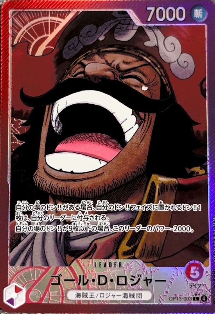 ワンピースカード 受け継がれる意志『ゴッドパック』リーダーパラレル