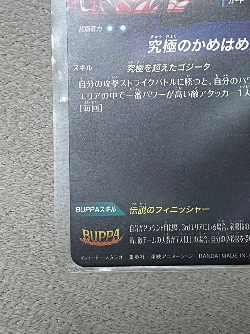 ドラゴンボールスーパーダイバーズ　SDV7-SEC2 パラレル　ゴジータBR