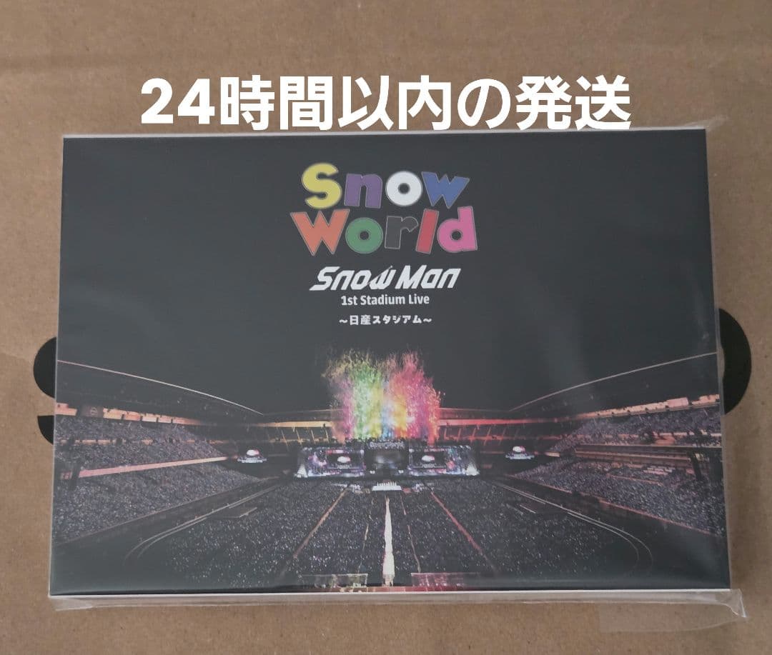 SnowMan SnowWorld 日産スタジアム DVD FC限定 新品未開封 - メルカリ