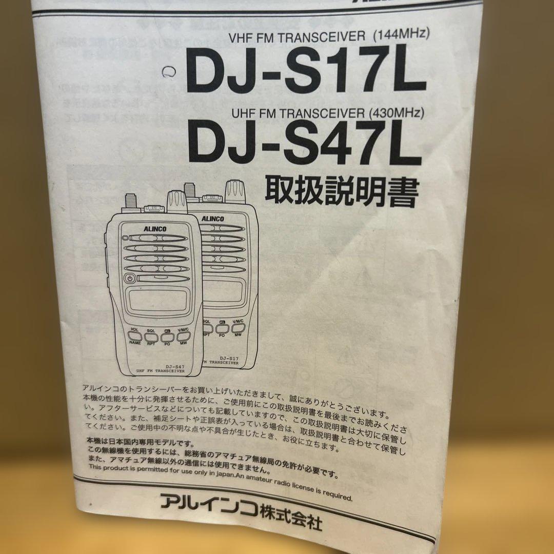 ALINCO DJ-S17 トランシーバーセット - メルカリ