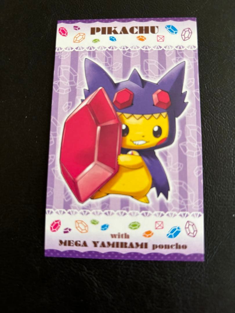 ポケモンセンターキャンペーン第1弾ポンチョを着たピカチュウ名刺