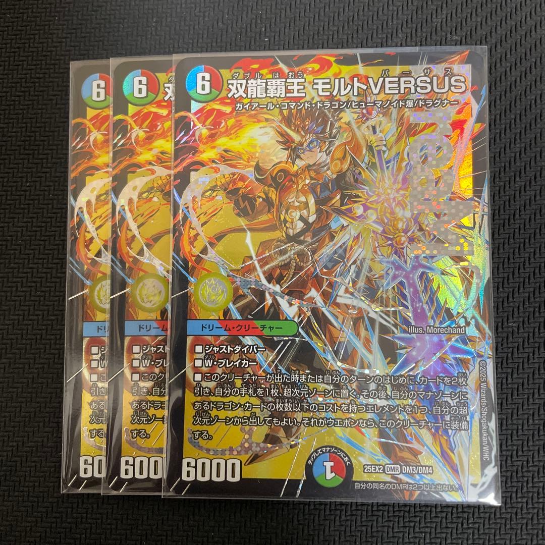 デュエルマスターズ　モルトversus 双龍覇王 モルトVERSUS(DMR)(DM3/DM4) デュエルマスターズ : トレカ