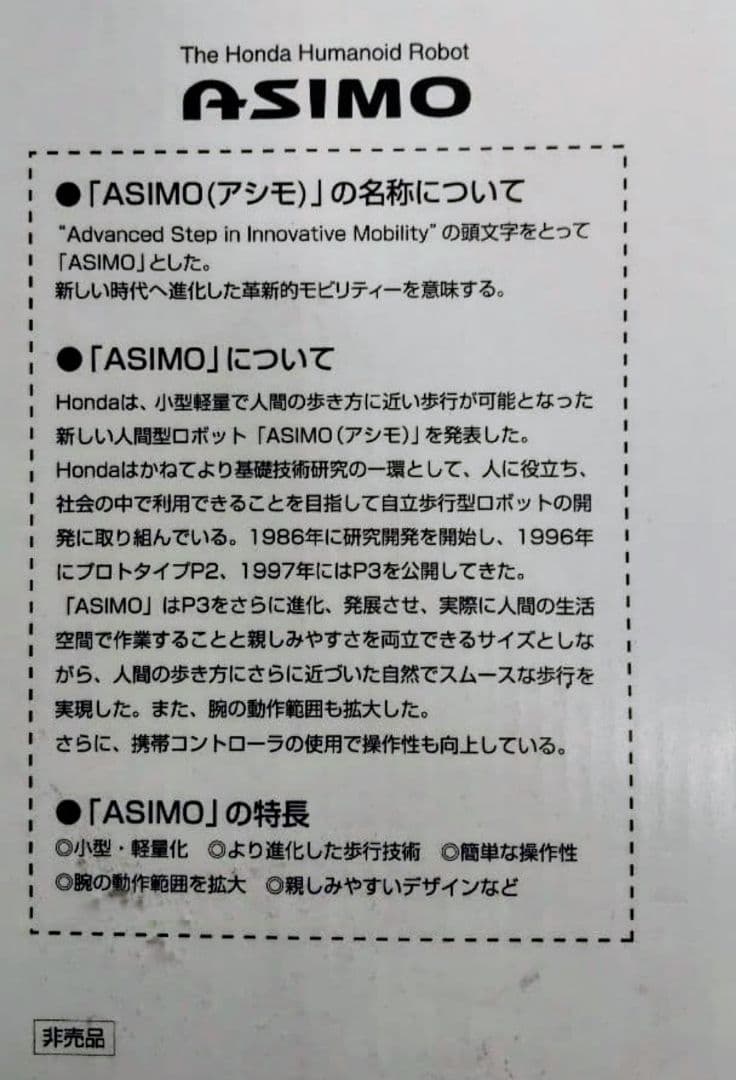 【激レア非売品】HONDA アシモ ロボットプレミアムモデル【早い者勝ち】