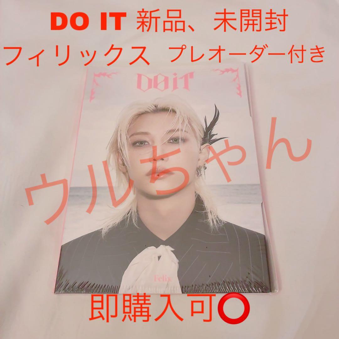 StrayKids DO IT アコーディオン フィリックス プレオーダー付き