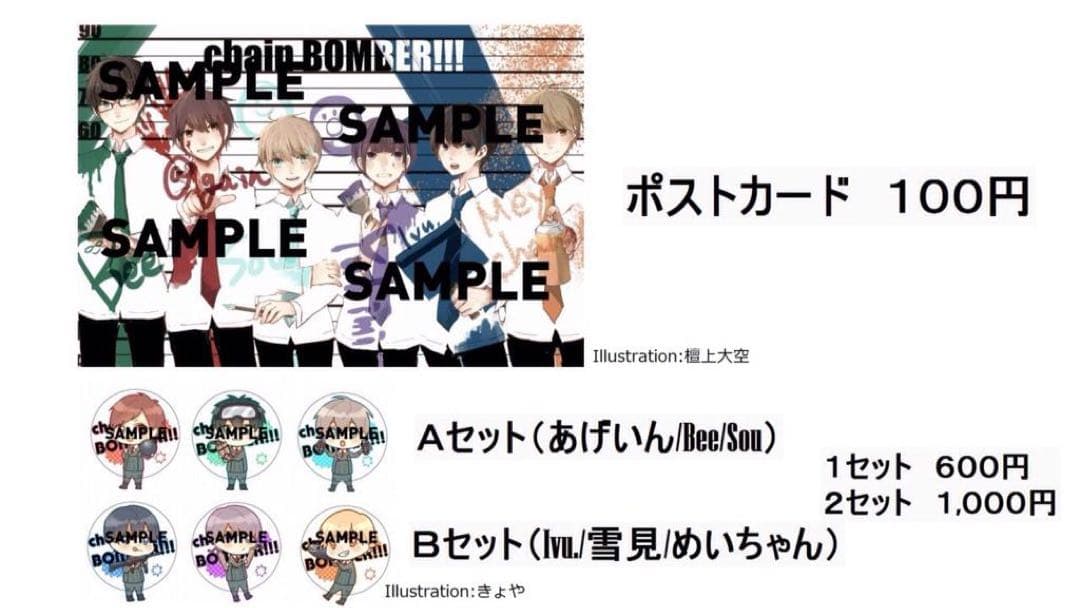 chain BOMBER!!! 缶バッジセット