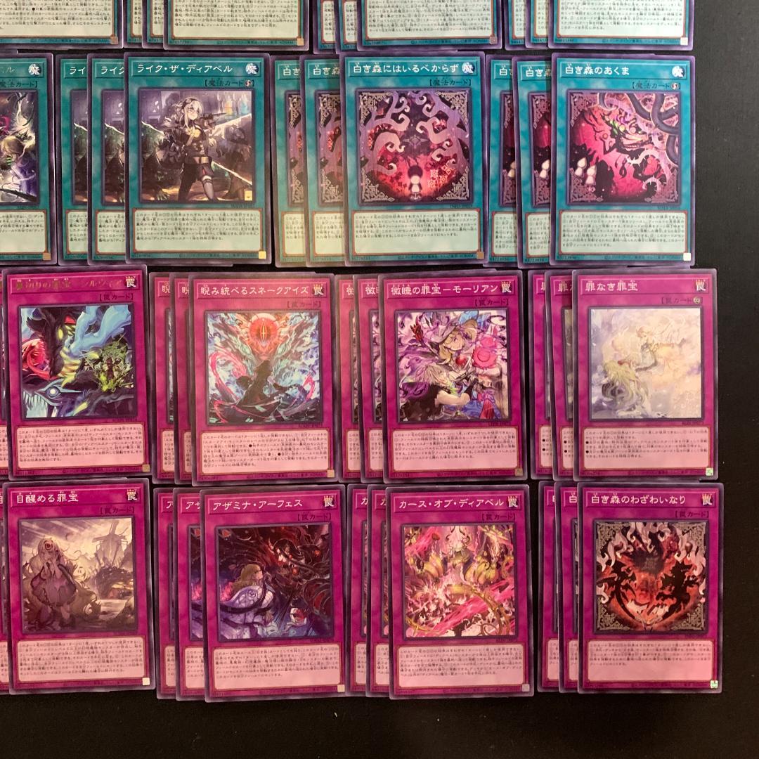 No.16586 遊戯王 アザミナ 白き森 スネークアイ 罪宝 デッキパーツ