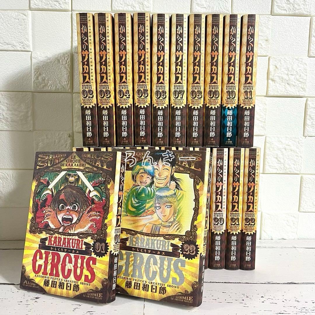 匿名配送】からくりサーカス ワイド版 全23巻 全巻セット【送料無料