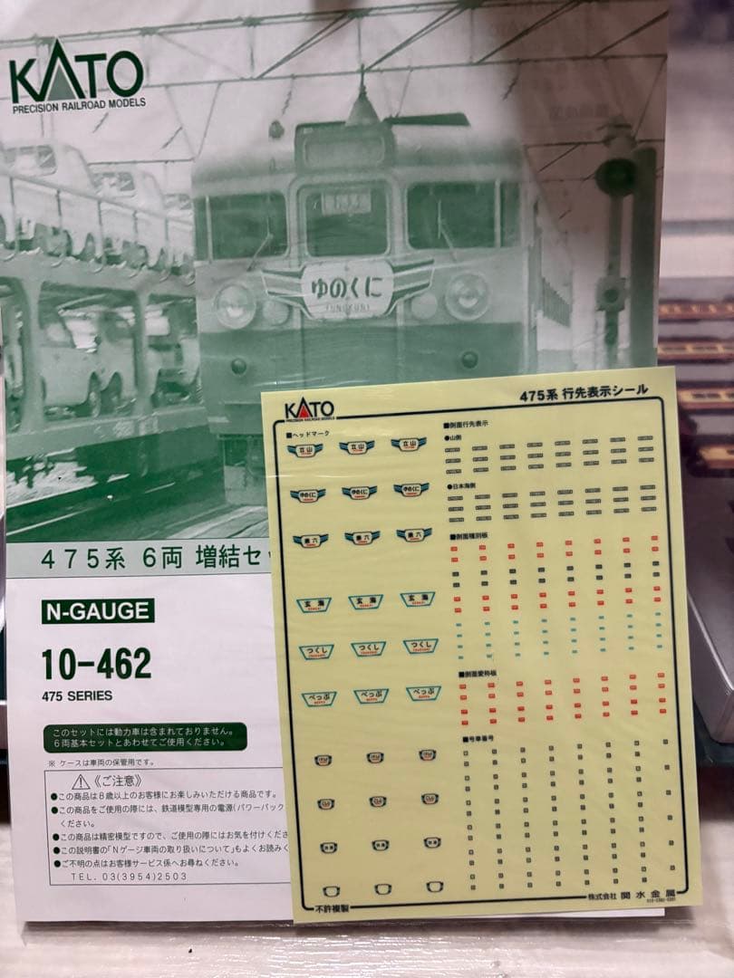 KATO 475系 6両増結セット+456系(動力車)