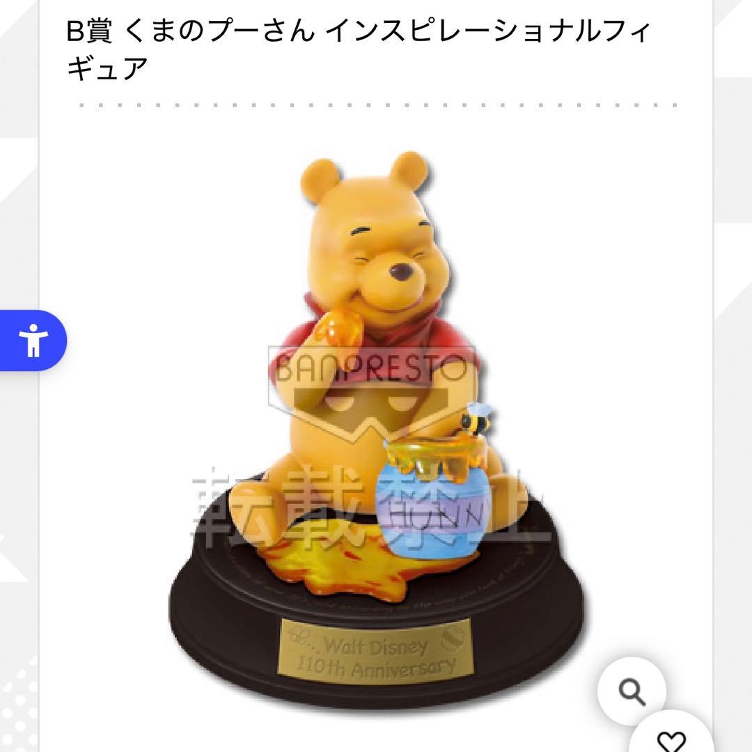 一番くじ B賞くまのプーさんインスピレーショナルフィギュア - メルカリ