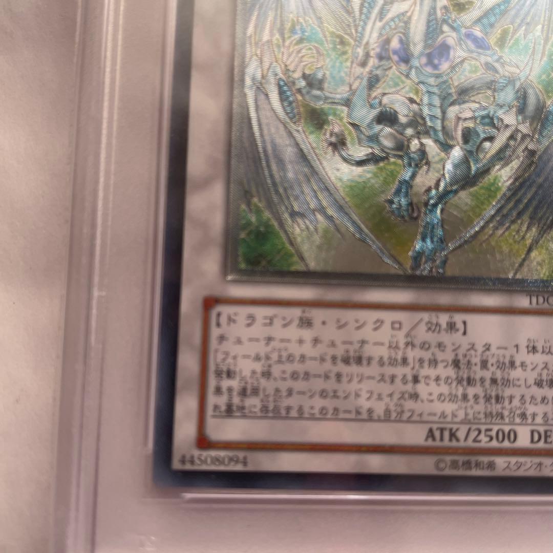 遊戯王 PSA10スターダストドラゴンレリーフ 最終値下げ!!