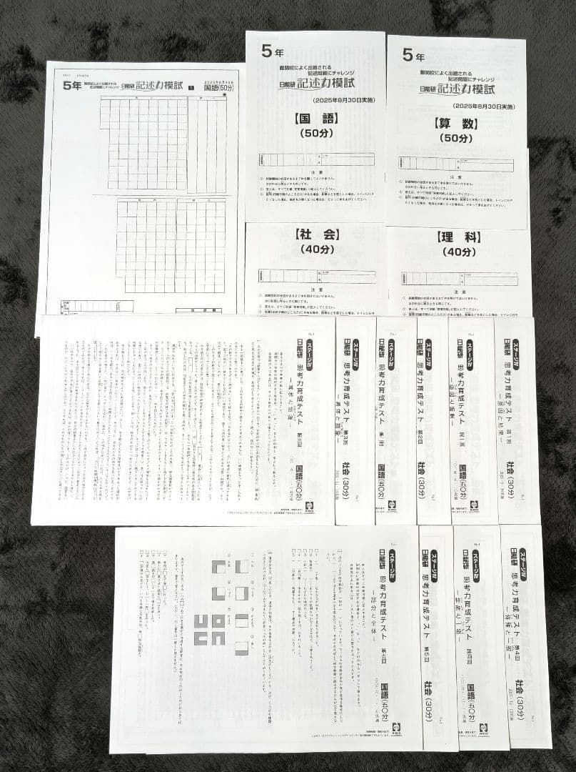 新品】 日能研 2025年度 5年生 テスト 1年分 フルセット 書き込み無し