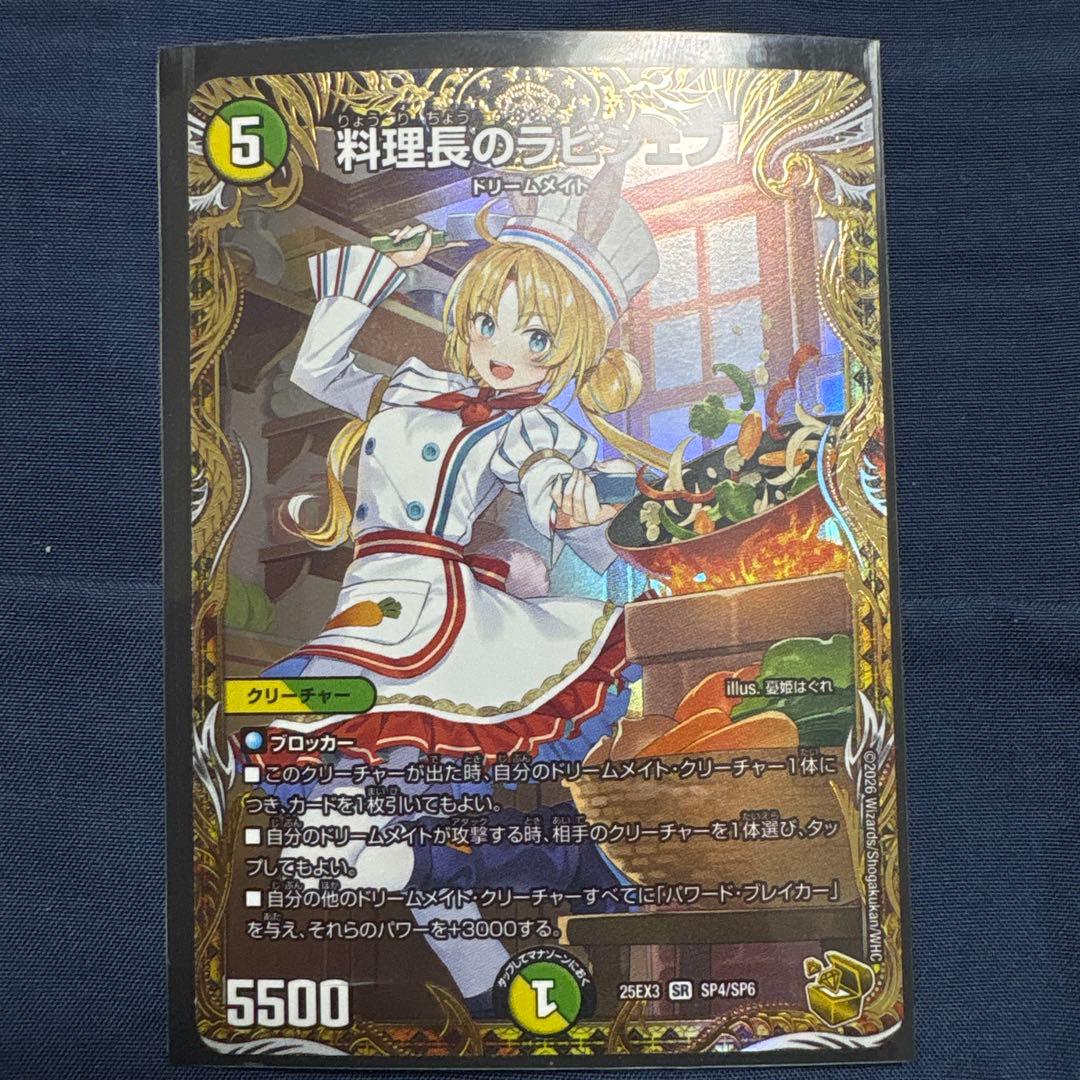 料理長のラビシェフ 金トレジャー デュエナマイトパック - メルカリ