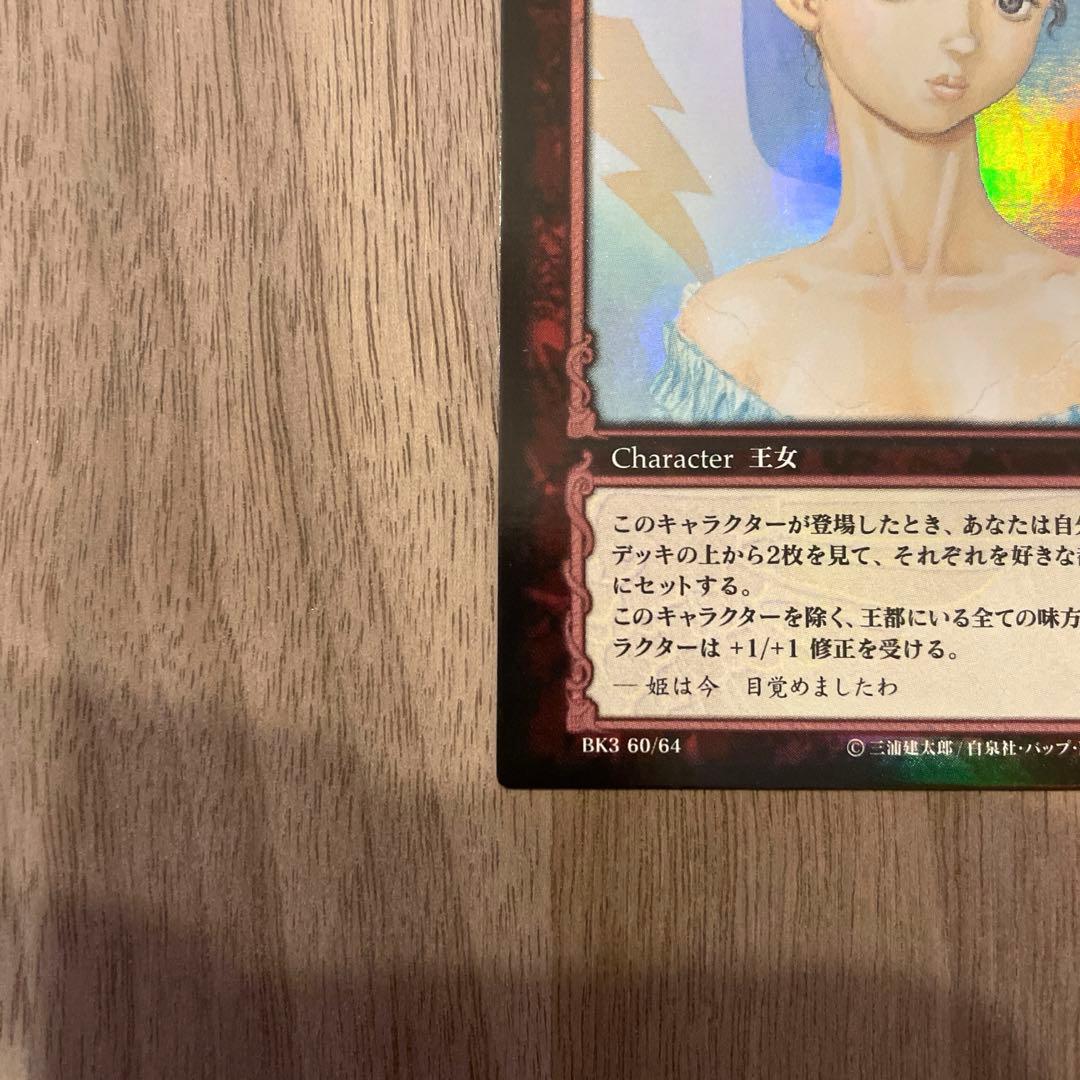 ベルセルク カード BK3 60/64 シャルロット パラレルレア - メルカリ