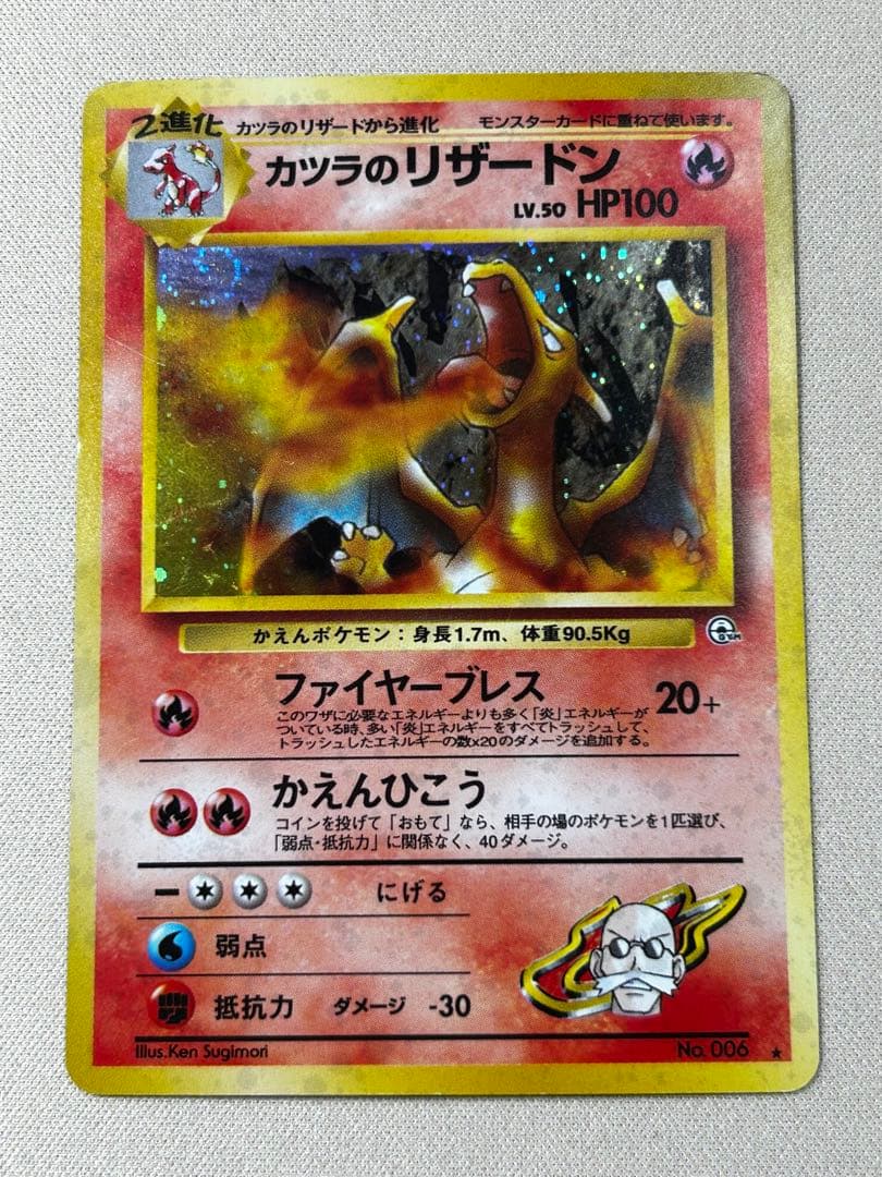 カツラのリザードン ☆ ジム拡張第2弾 闇からの挑戦 旧裏 ホロ - メルカリ