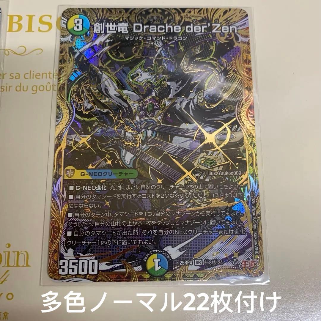創世竜 Drache der'Zen ドラッヘダーゼン シークレット 即発送 - メルカリ