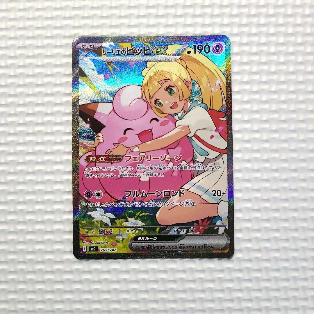 スタートデッキ100 リーリエのピッピex SAR バトルコレクション - メルカリ