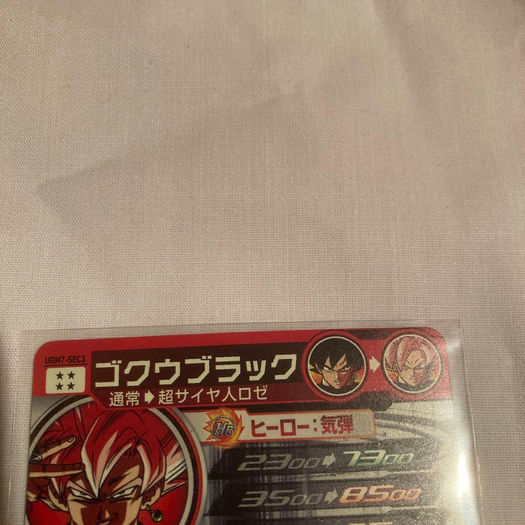 スーパードラゴンボールヒーローズ UGM7-SEC3 ゴクウブラック