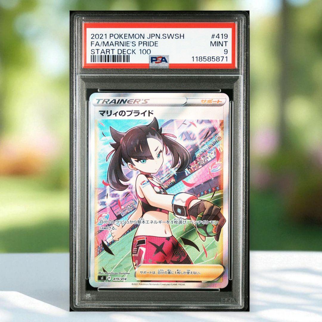 PSA9 マリィのプライド SR 419/414 S1 スタートデッキ100収録 - メルカリ