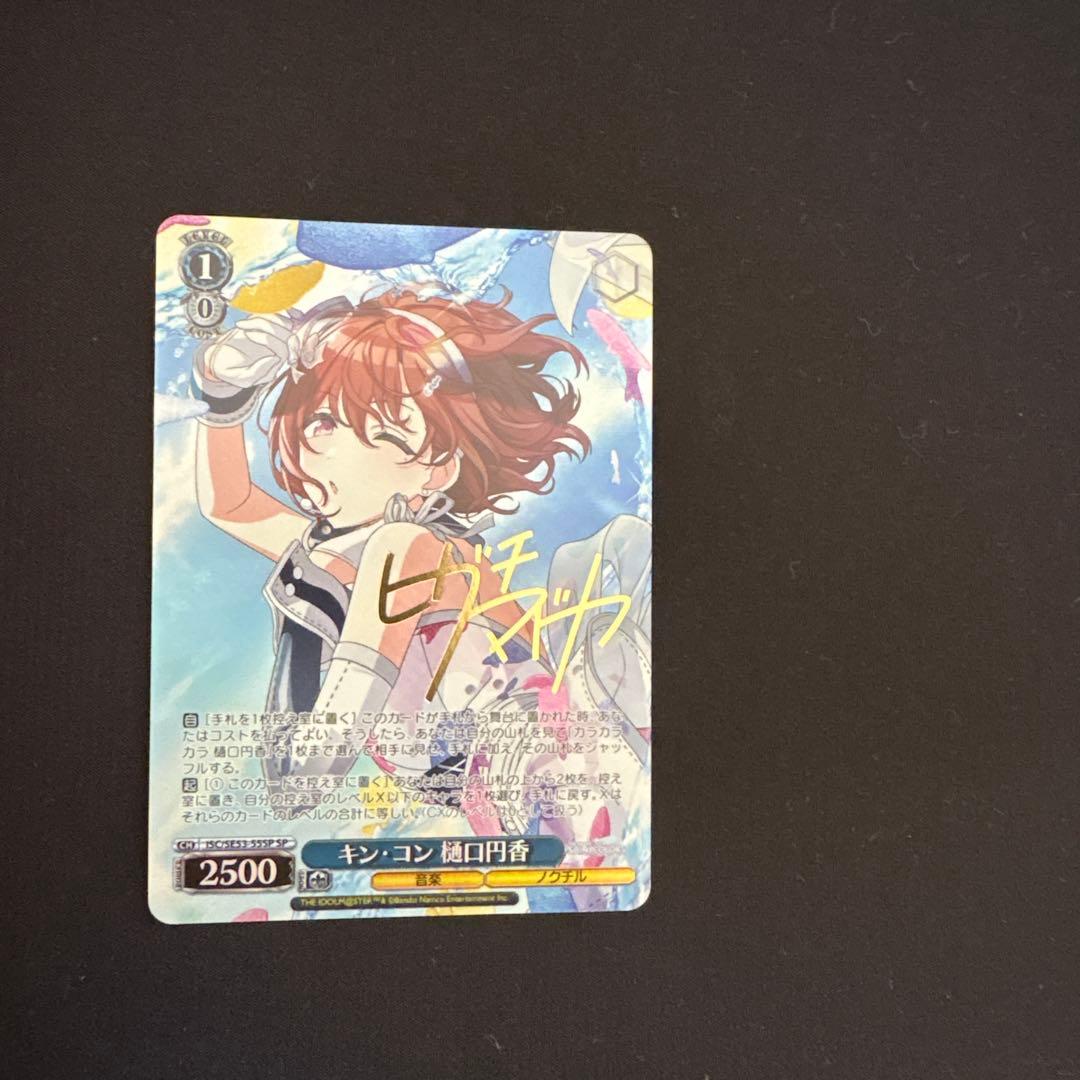 樋口円香　キン・コン　SP キン・コン 樋口円香(ISC/SE53-55WIR) | WIR | ドラゴンスター