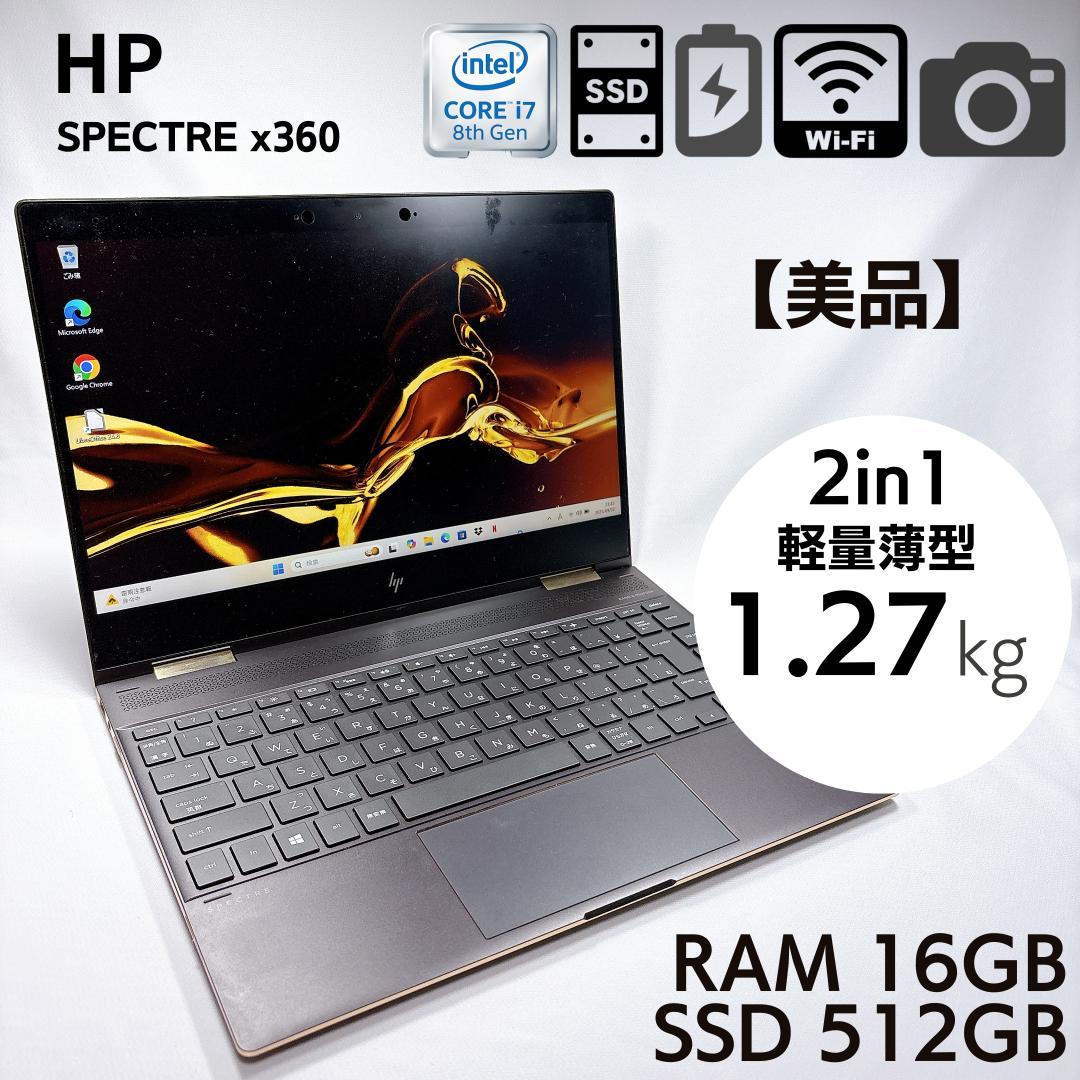 ★美品・タッチパネル★HP Spectre X360 i7 16GB_807 Amazon.com: HP Spectre x360 Business IPS Display 2-in-1 Laptop