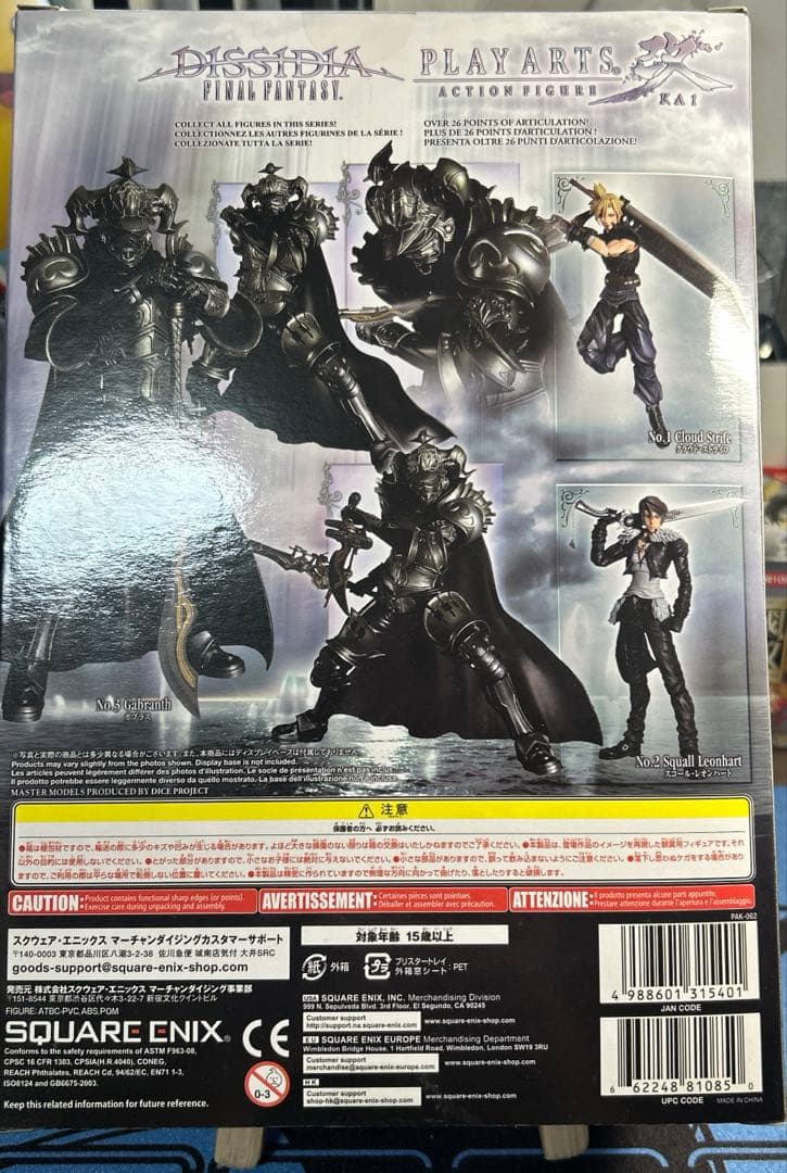 プレイアーツ改　ディシディア　ガブラス