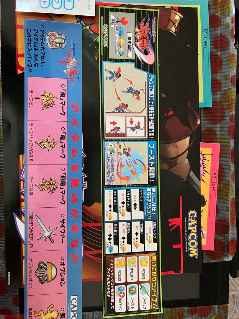 ストライダー飛竜　特A級limited edition（ソフトなし）