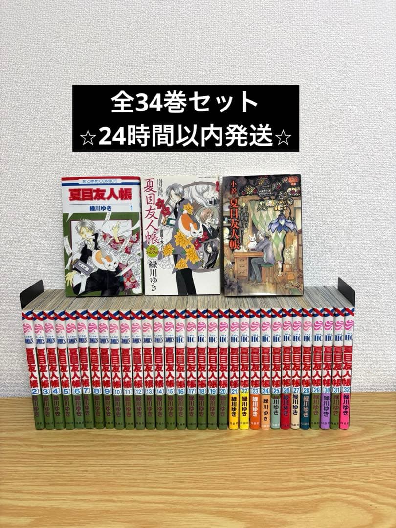 夏目友人帳 全32巻セット 公式ファンブック 小説1冊付き - メルカリ