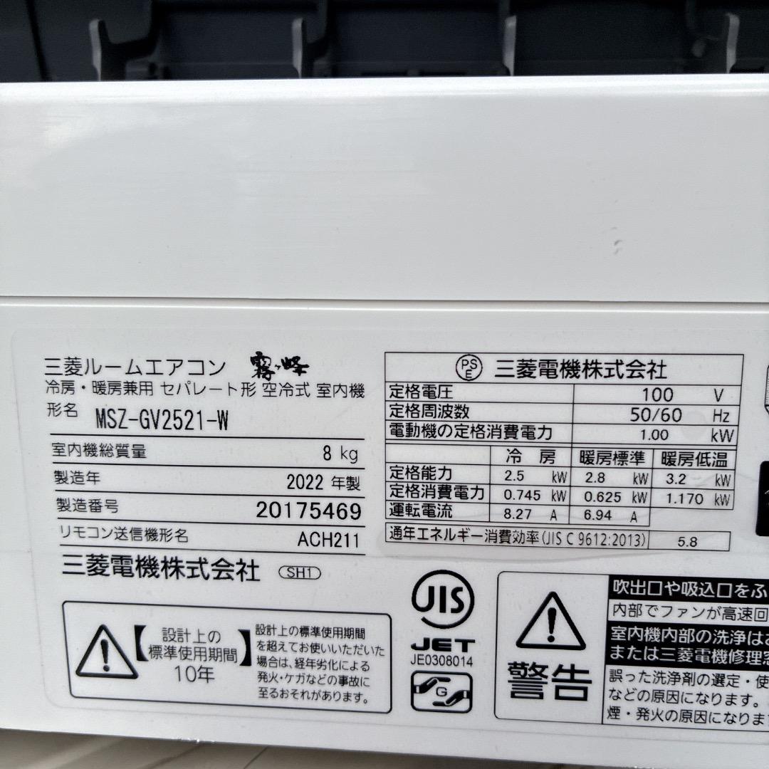 【お値下げOK】霧ヶ峰 三菱 エアコン 2.5kw スタンダード おもに8畳用