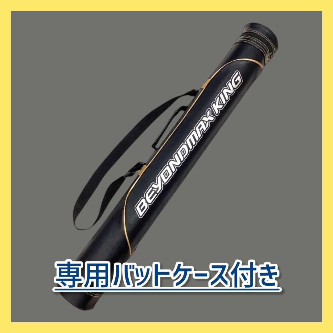 《最終値下げ・送料込》MIZUNO ビヨンドマックスキング II 軟式バット