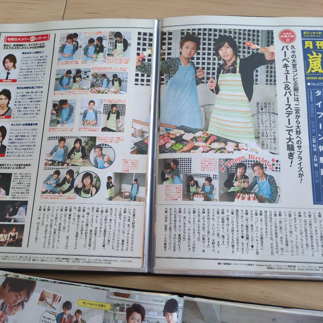 月刊嵐 切り抜き 初期000企画会議あり 76回 - メルカリ