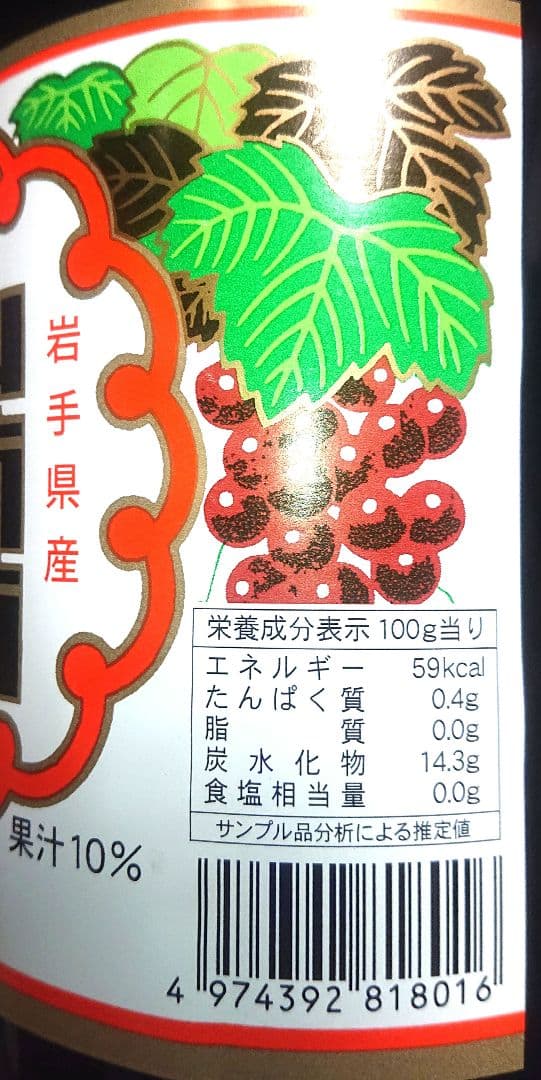 岩手県産 (株)佐幸本店 山ぶどう果汁飲料「光泉山葡萄」 1．8㍑ × 2