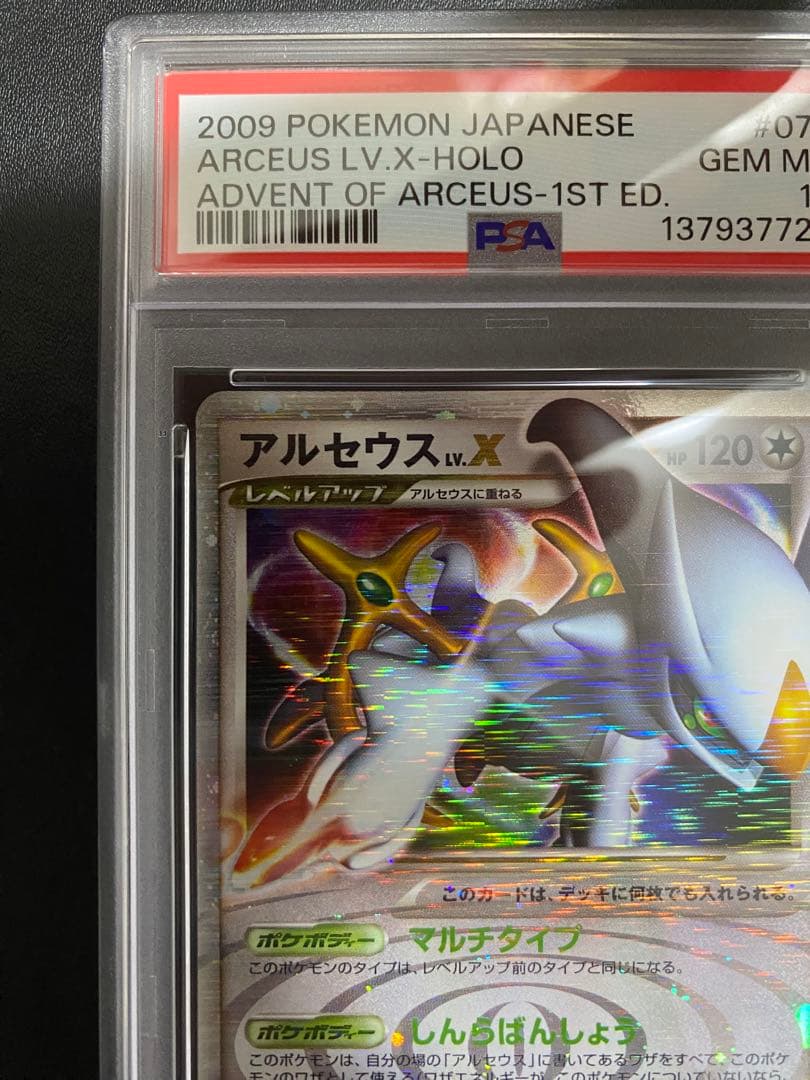 アルセウス lv.x PSA10 ポケモンカード Pt4