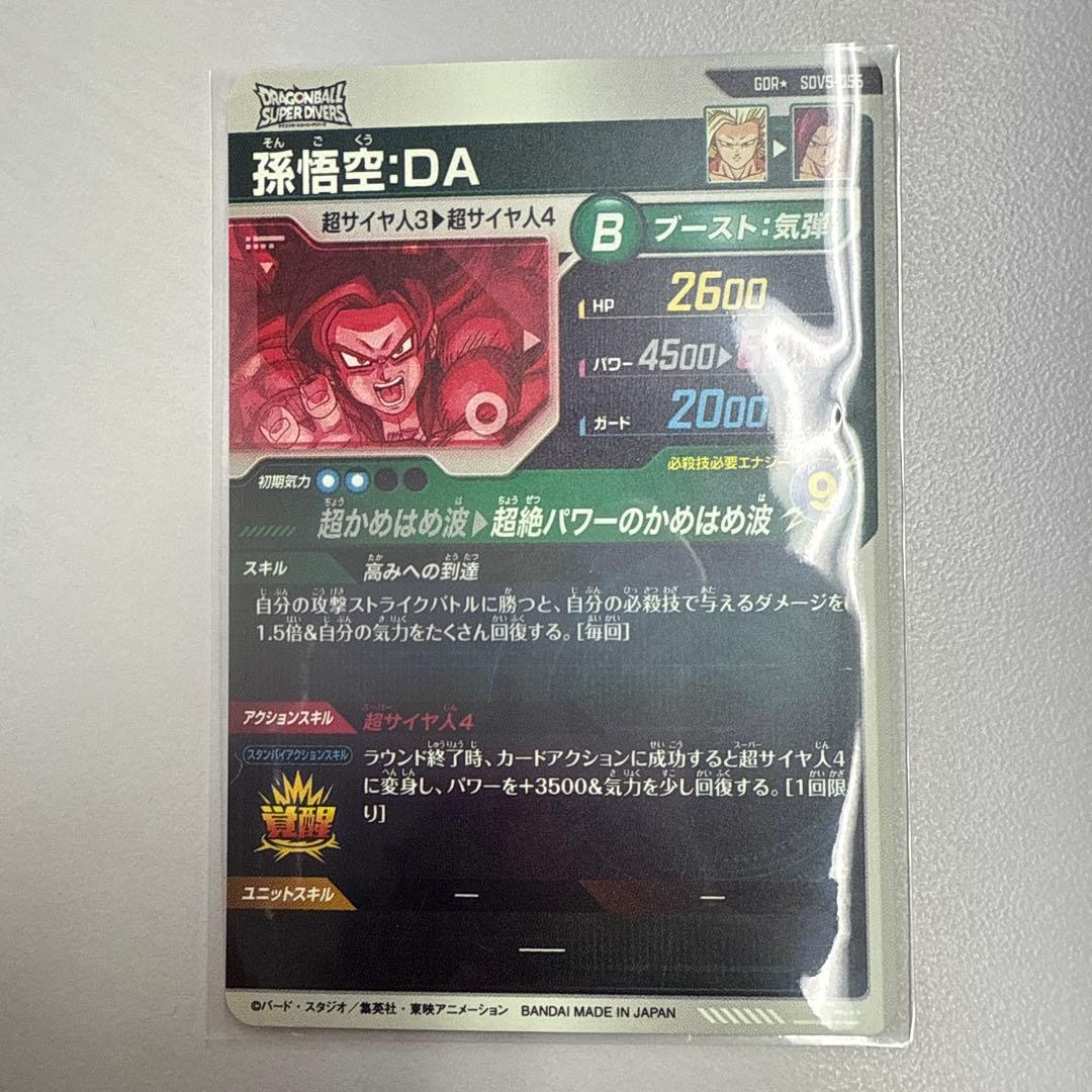 ドラゴンボールスーパーダイバーズ　sdv5-055 パラレル　孫悟空　DA