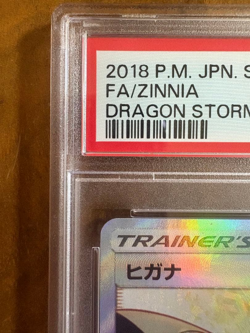 【PSA10】ヒガナ SR ポケモンカード